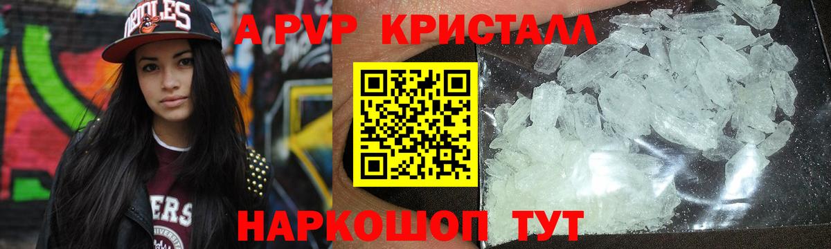 Alpha-PVP крисы CK Белореченск