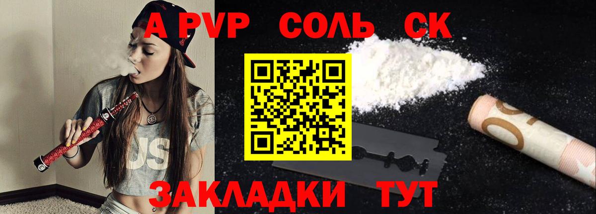 А ПВП Crystall  A-PVP VHQ  Альфа ПВП СК  Альфа ПВП  Белореченск  Вход с VPN 