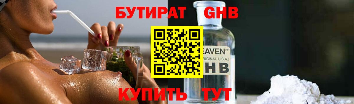 БУТИРАТ бутик  Вход с VPN  БУТИРАТ  Белореченск 