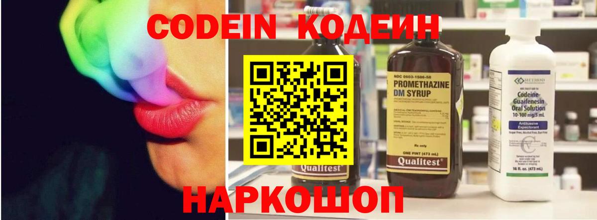 Codein напиток Lean (лин)  Вход с VPN  Белореченск 