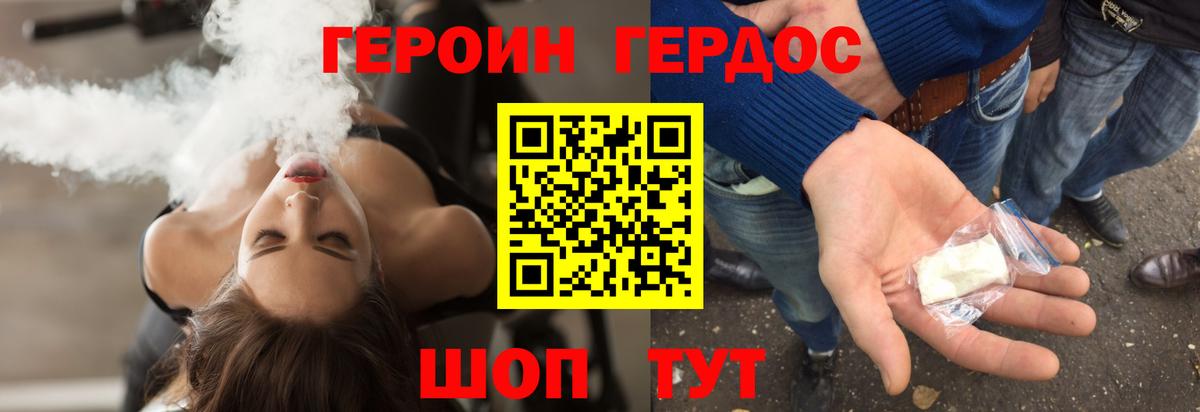 ГЕРОИН афганец Белореченск