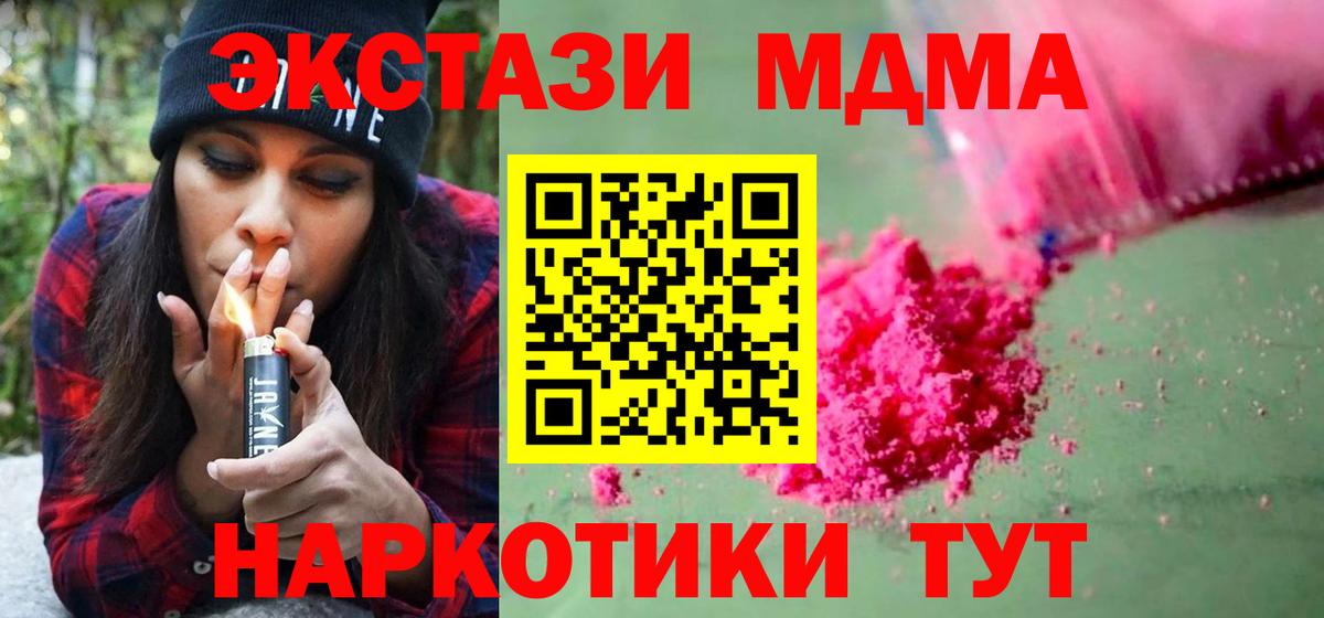 МДМА VHQ  Вход с VPN  МДМА молли  Белореченск 