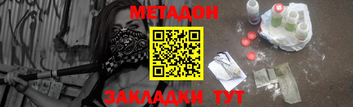 Белореченск  Метадон кристалл  МЕТАДОН кристалл  Вход с VPN 