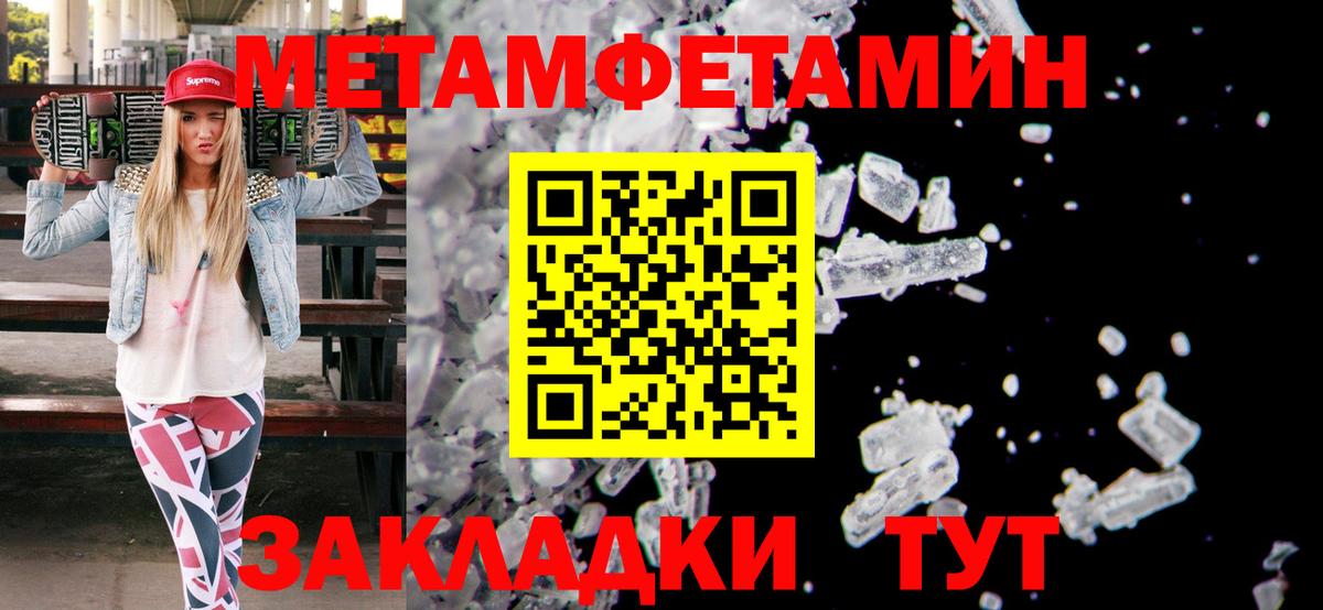 МЕТАМФЕТАМИН мет Белореченск