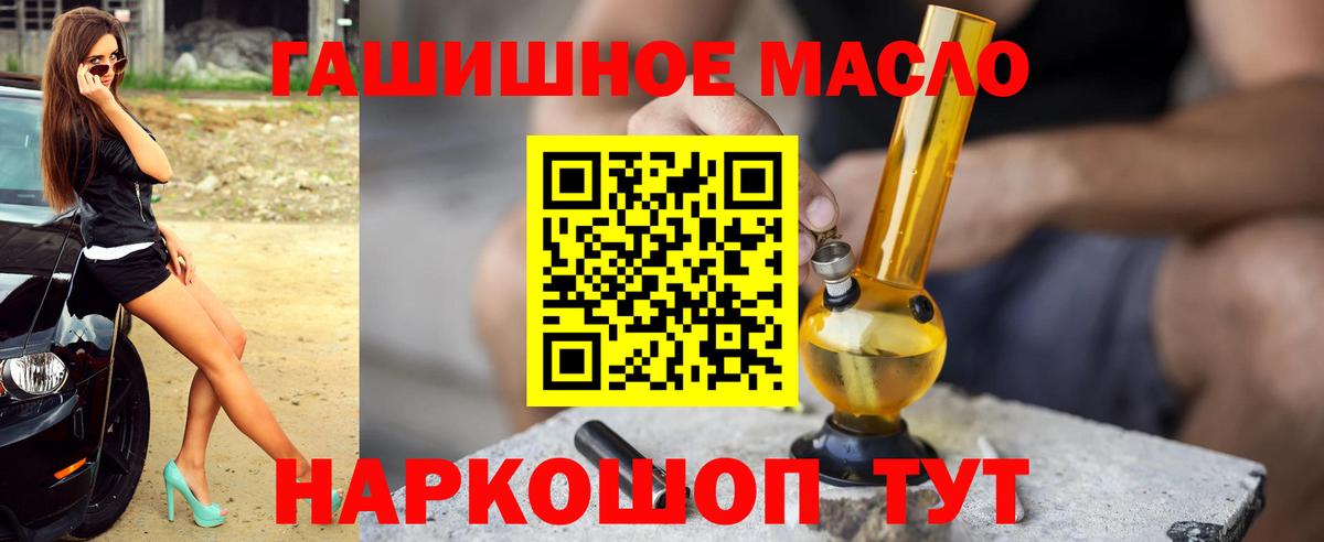 ТГК гашишное масло Белореченск
